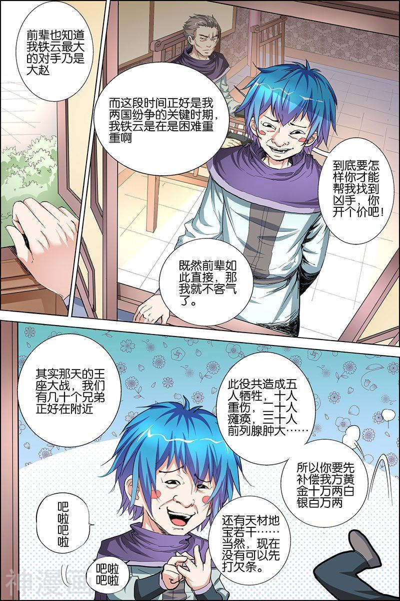 傲世九重天第30话 顾独行归来(31P)