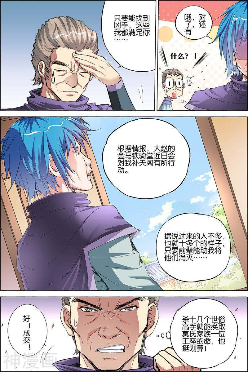 傲世九重天第30话 顾独行归来(31P)