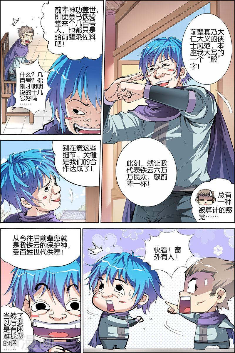 傲世九重天第30话 顾独行归来(31P)