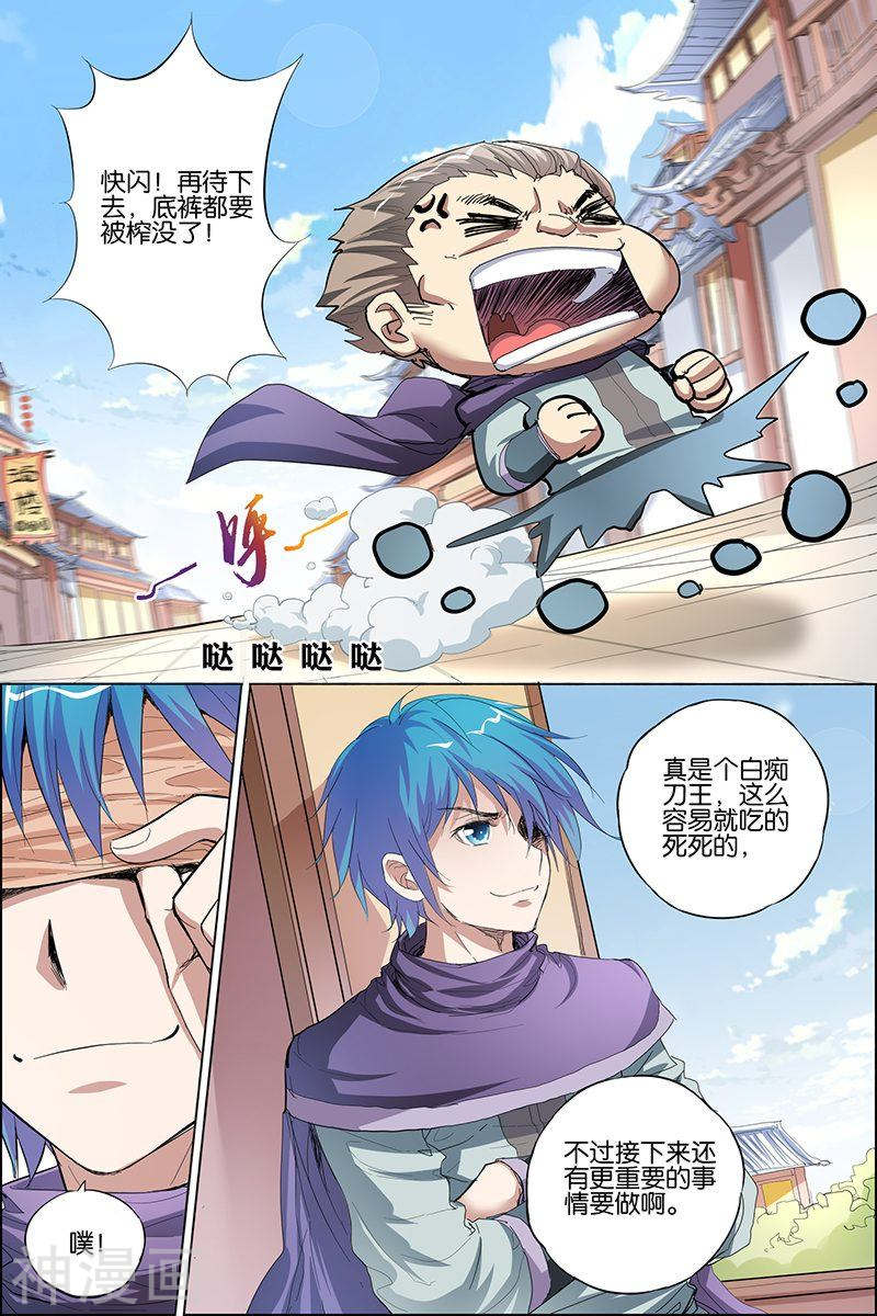 傲世九重天第30话 顾独行归来(31P)