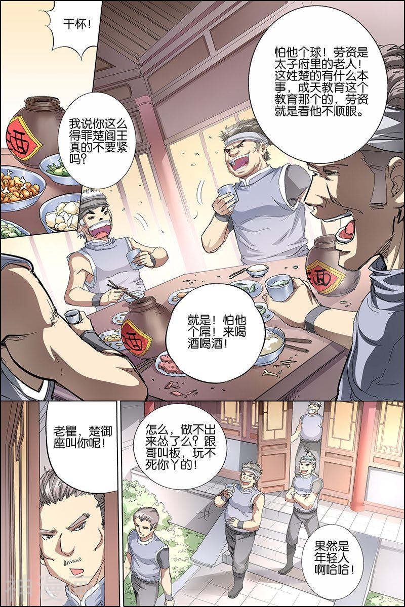 傲世九重天第30话 顾独行归来(31P)