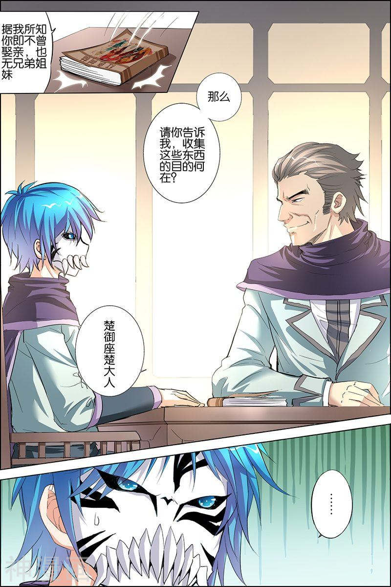 傲世九重天第30话 顾独行归来(31P)