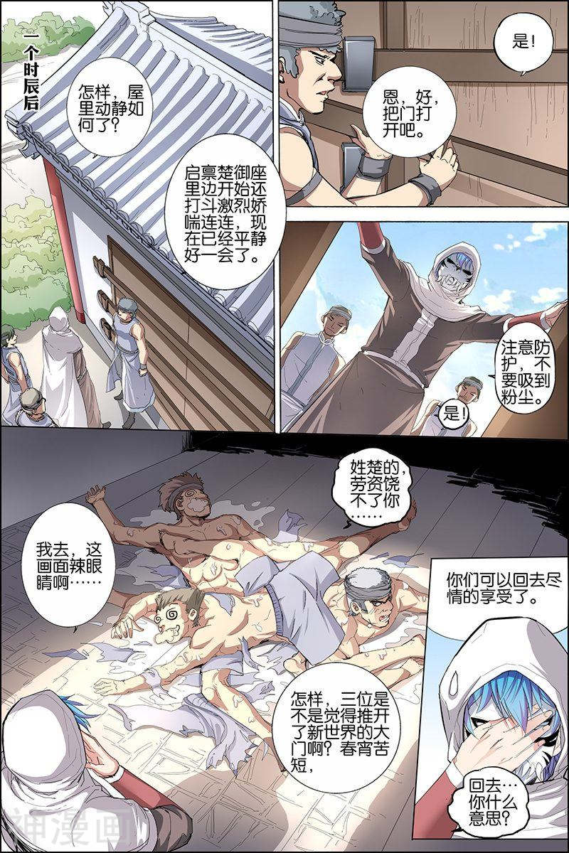 傲世九重天第30话 顾独行归来(31P)