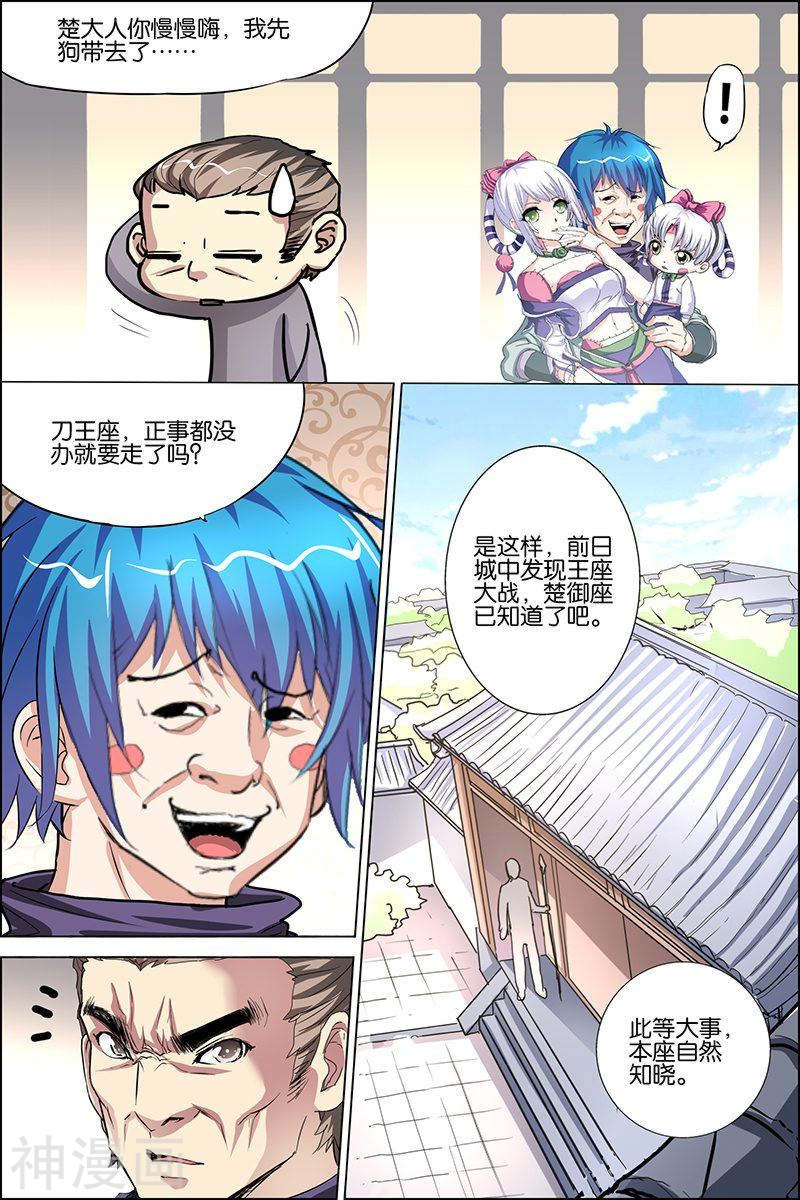 傲世九重天第30话 顾独行归来(31P)