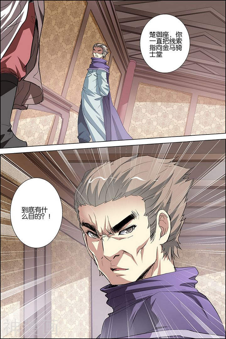 傲世九重天第32话 伤心刀王(32P)