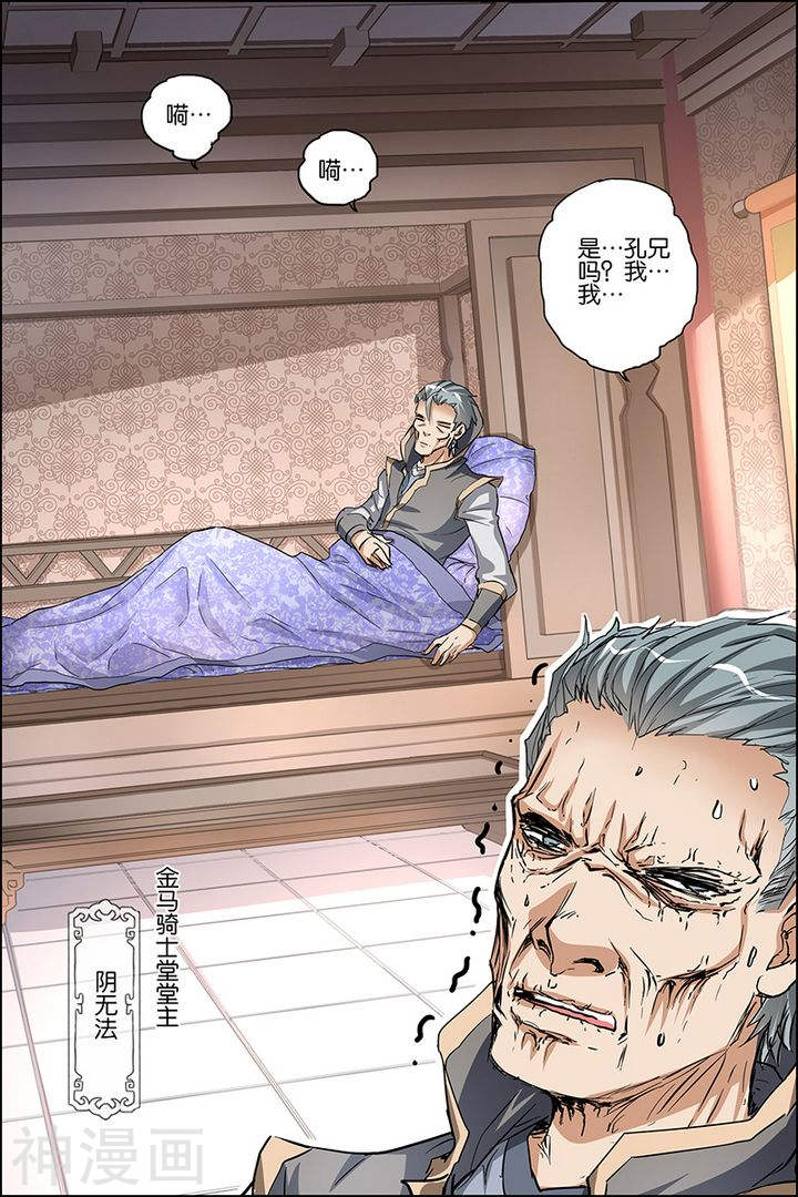 傲世九重天第32话 伤心刀王(32P)