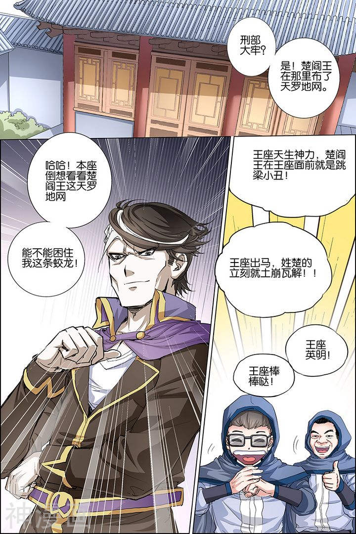 傲世九重天第32话 伤心刀王(32P)