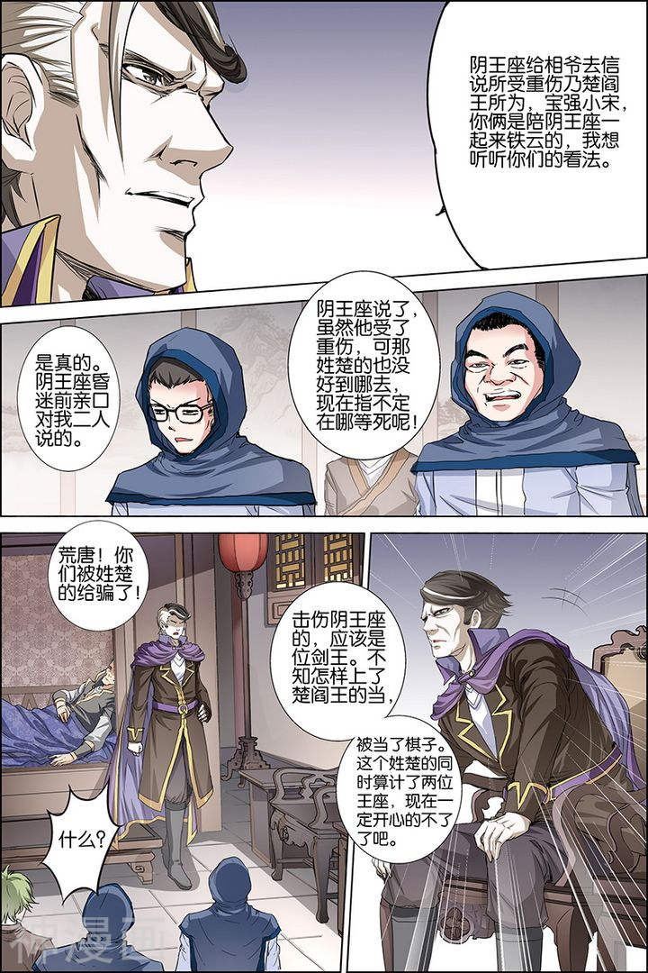 傲世九重天第32话 伤心刀王(32P)