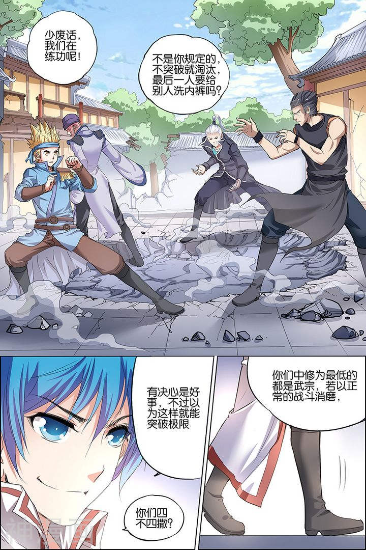 傲世九重天第32话 伤心刀王(32P)