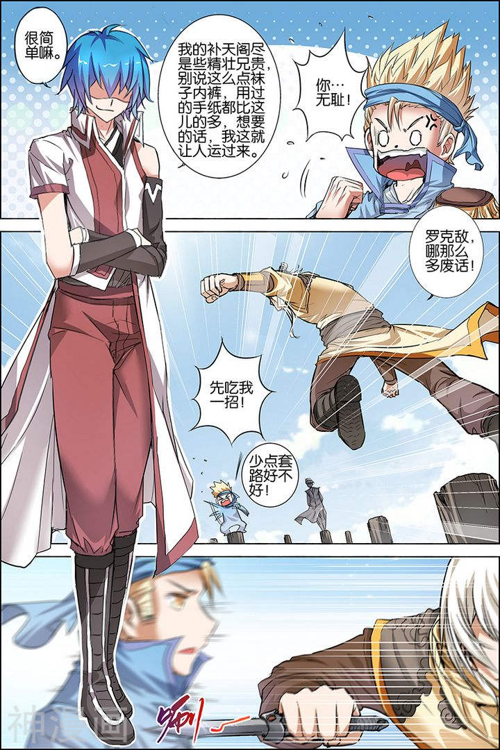 傲世九重天第32话 伤心刀王(32P)