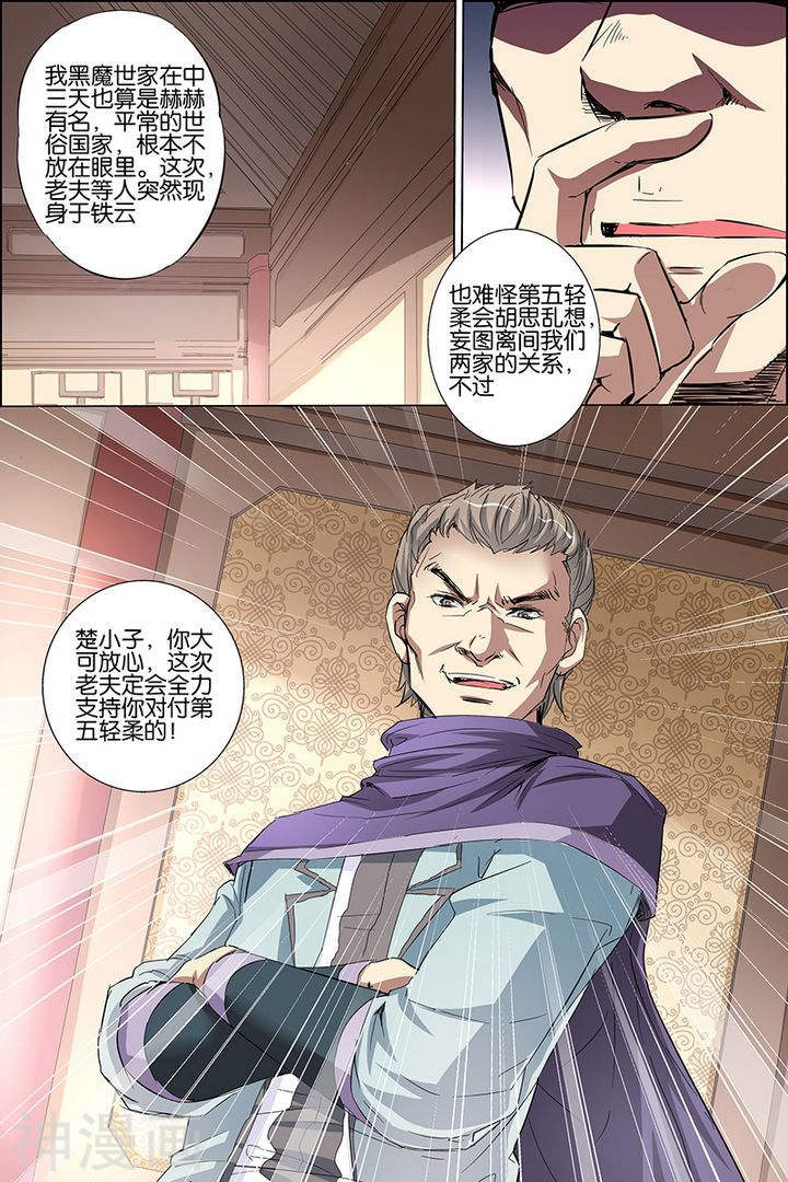 傲世九重天第32话 伤心刀王(32P)