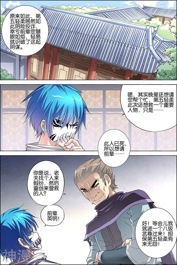 傲世九重天第32话 伤心刀王(32P)