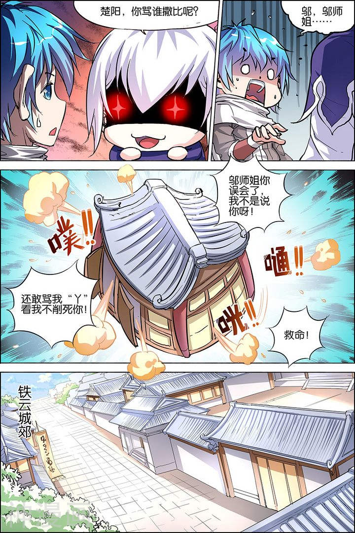 傲世九重天第32话 伤心刀王(32P)