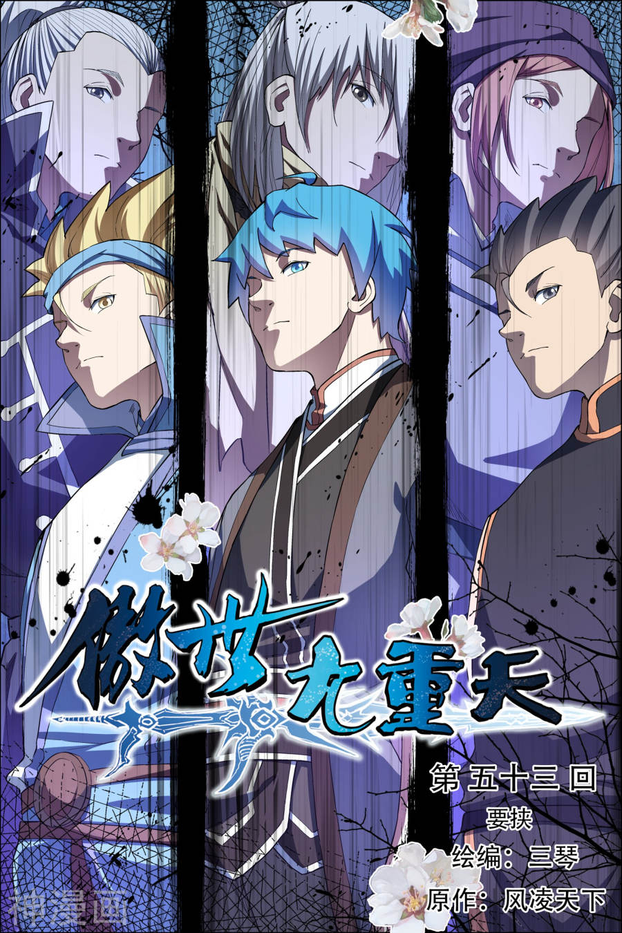 傲世九重天第53话1 要挟(8P)