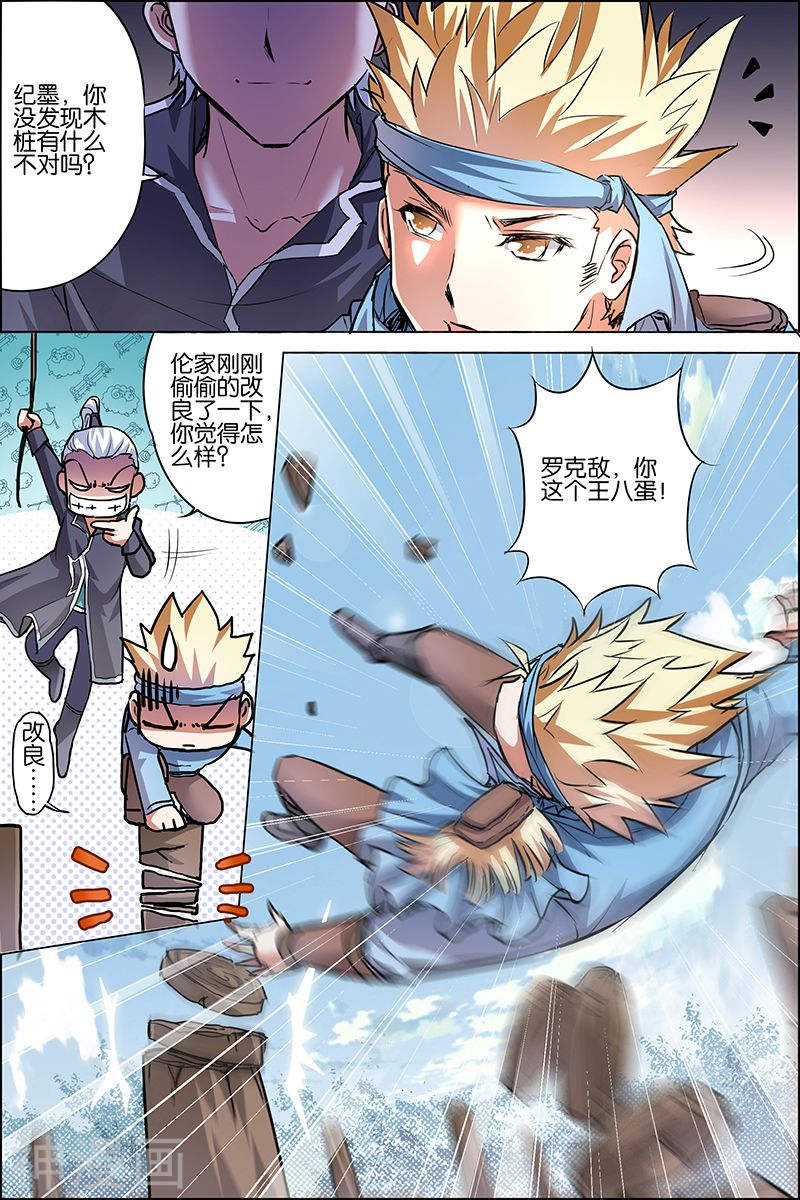 傲世九重天第33话 突破极限就是这么容易(32P)