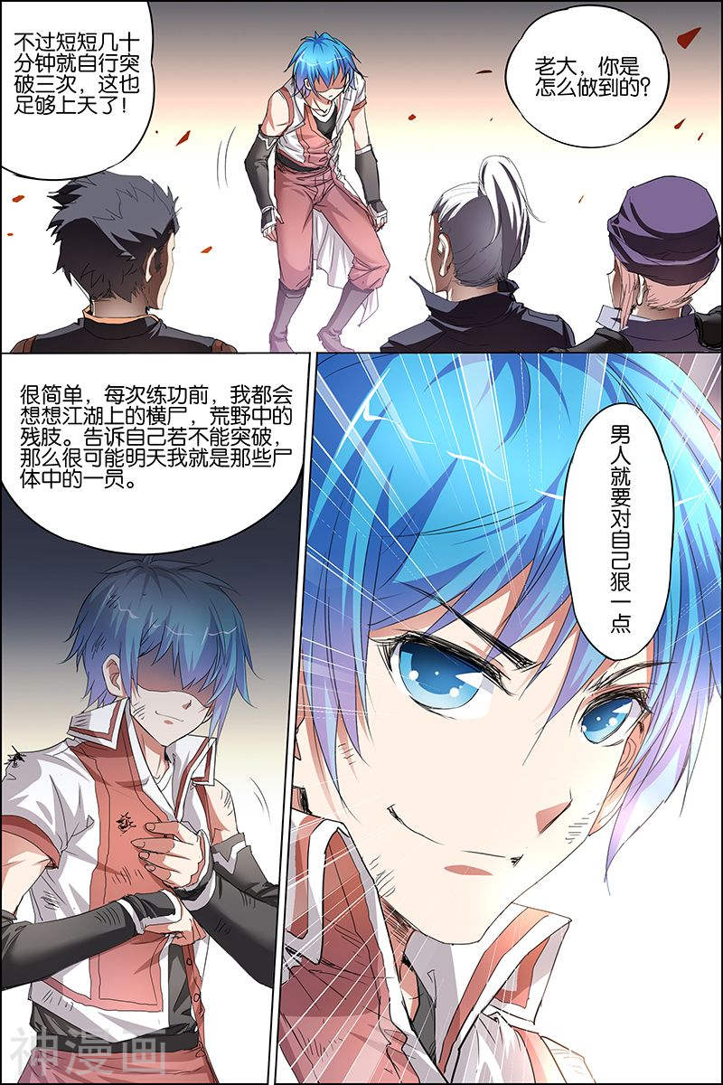 傲世九重天第33话 突破极限就是这么容易(32P)