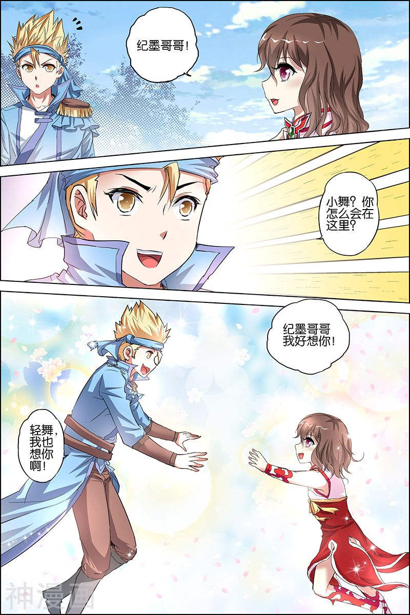 傲世九重天第33话 突破极限就是这么容易(32P)