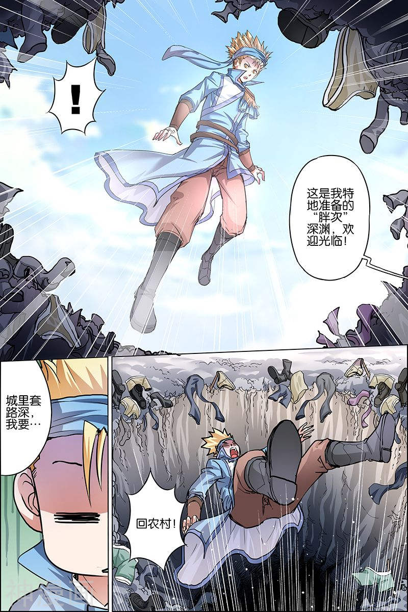 傲世九重天第33话 突破极限就是这么容易(32P)