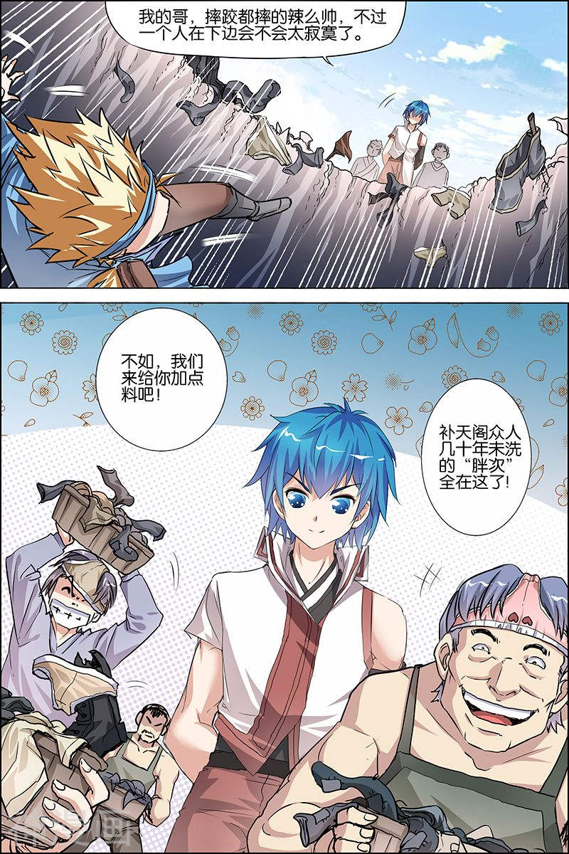 傲世九重天第33话 突破极限就是这么容易(32P)