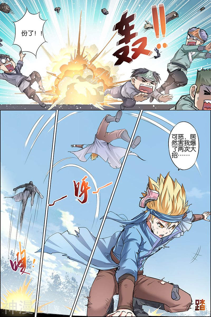 傲世九重天第33话 突破极限就是这么容易(32P)