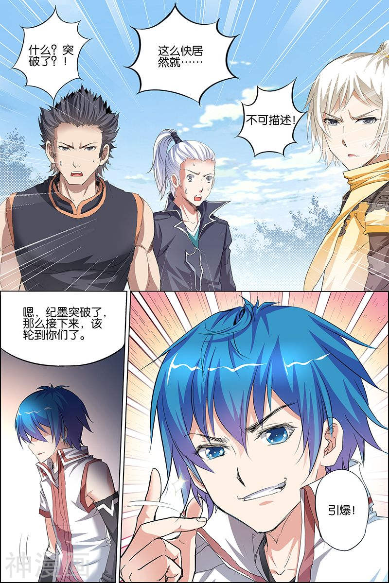 傲世九重天第33话 突破极限就是这么容易(32P)