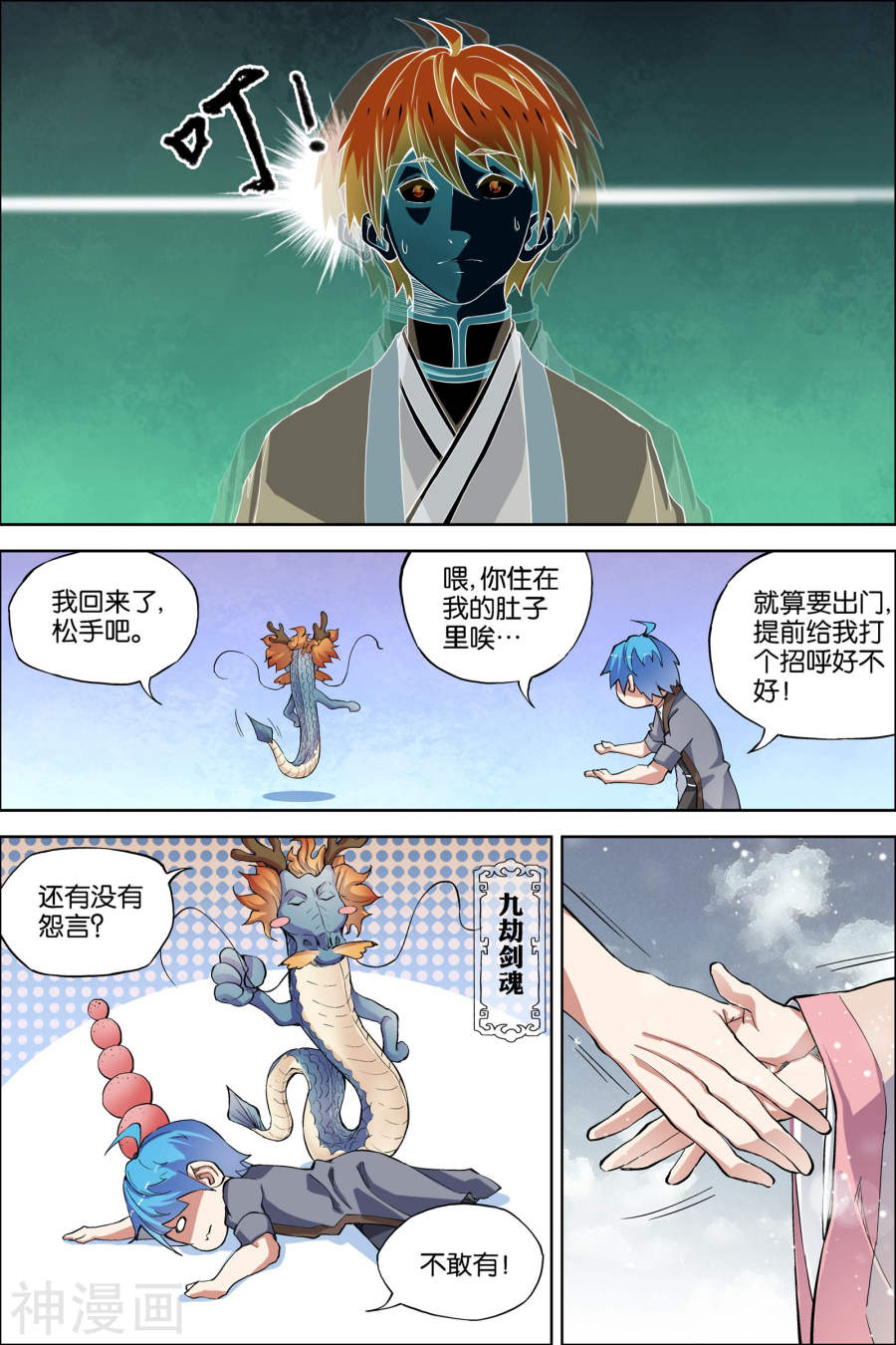 傲世九重天第53话3 要挟(8P)