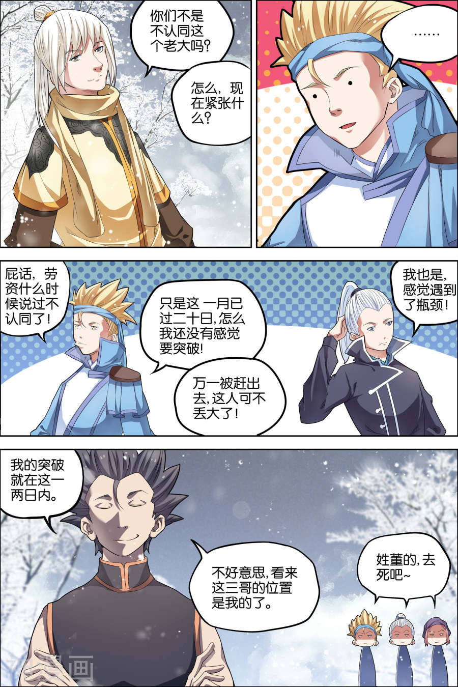 傲世九重天第54话3 神秘人(8P)