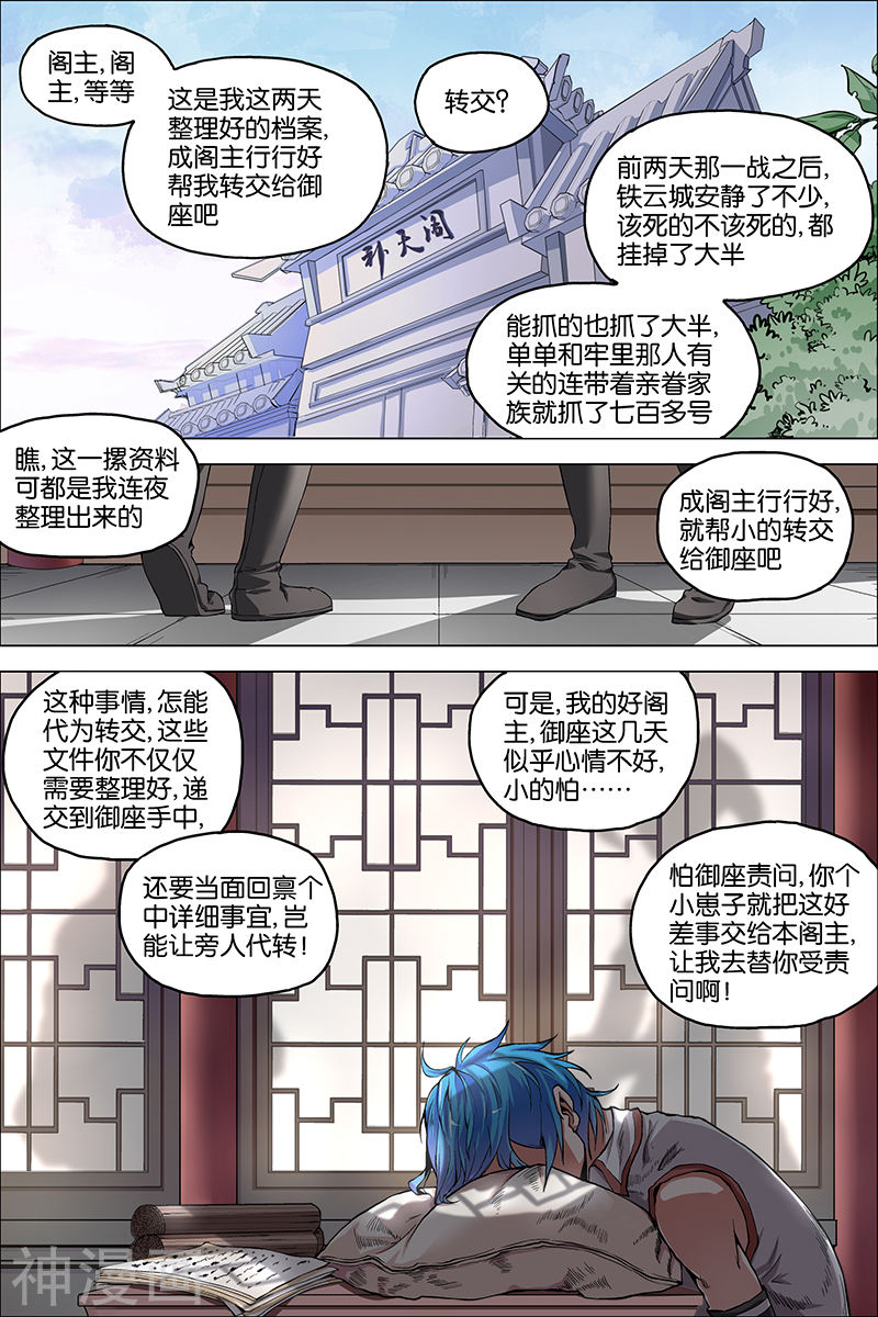 傲世九重天第39话 阎王的烦恼(32P)