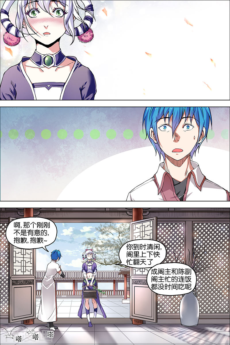 傲世九重天第39话 阎王的烦恼(32P)