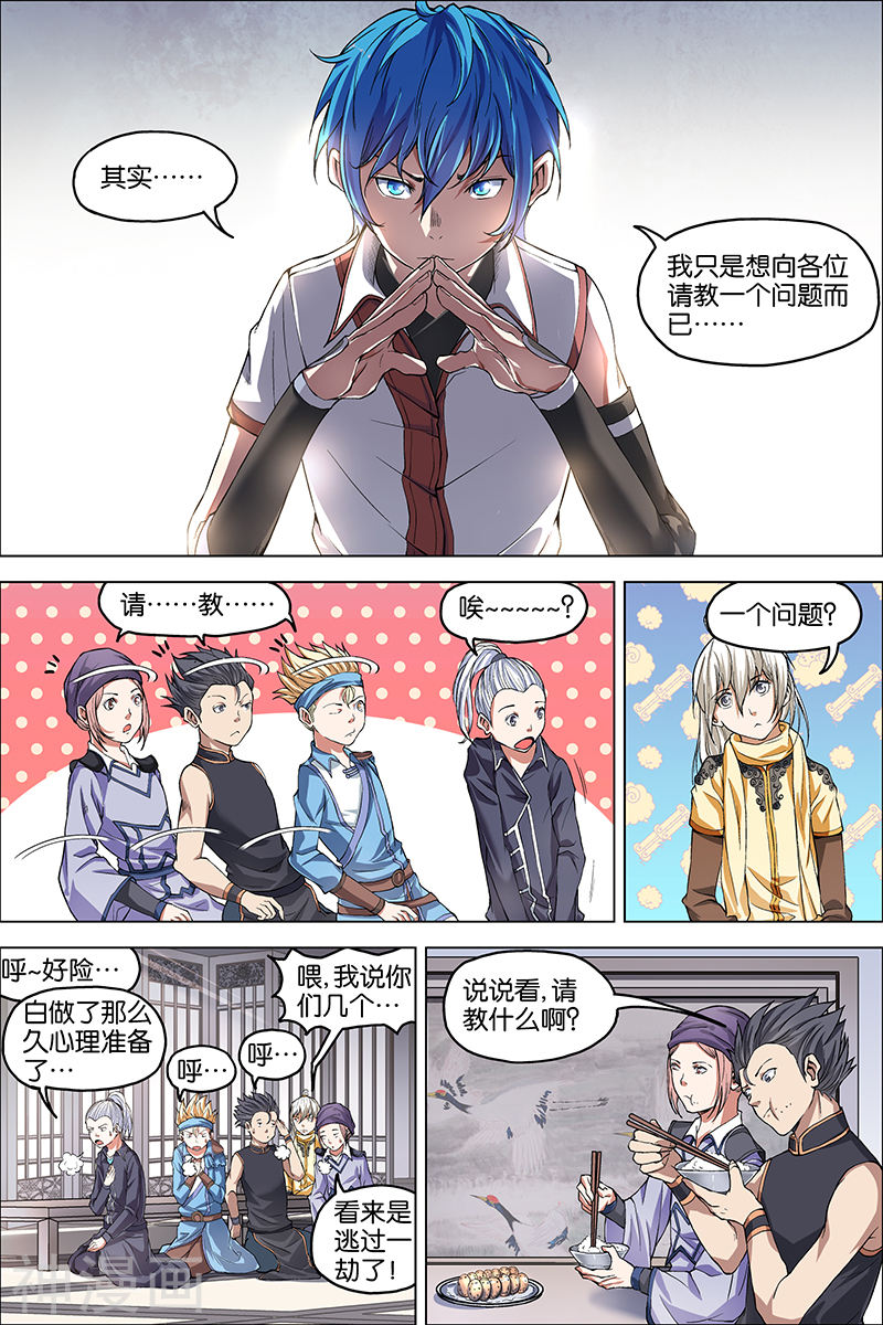 傲世九重天第39话 阎王的烦恼(32P)