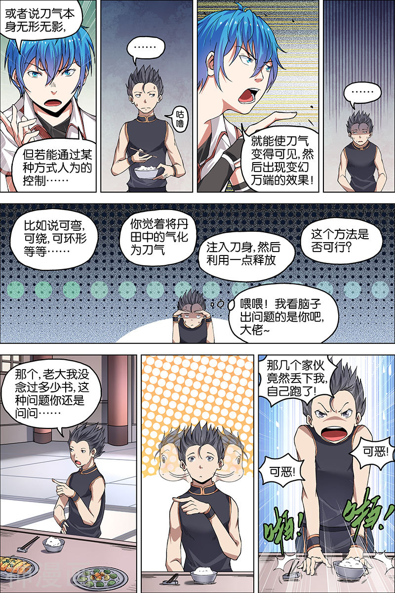 傲世九重天第39话 阎王的烦恼(32P)