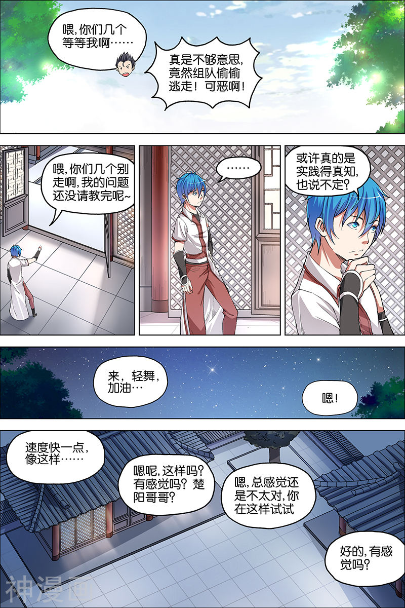 傲世九重天第39话 阎王的烦恼(32P)