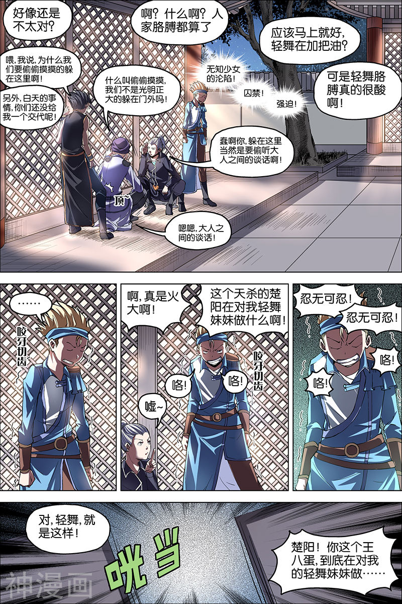 傲世九重天第39话 阎王的烦恼(32P)