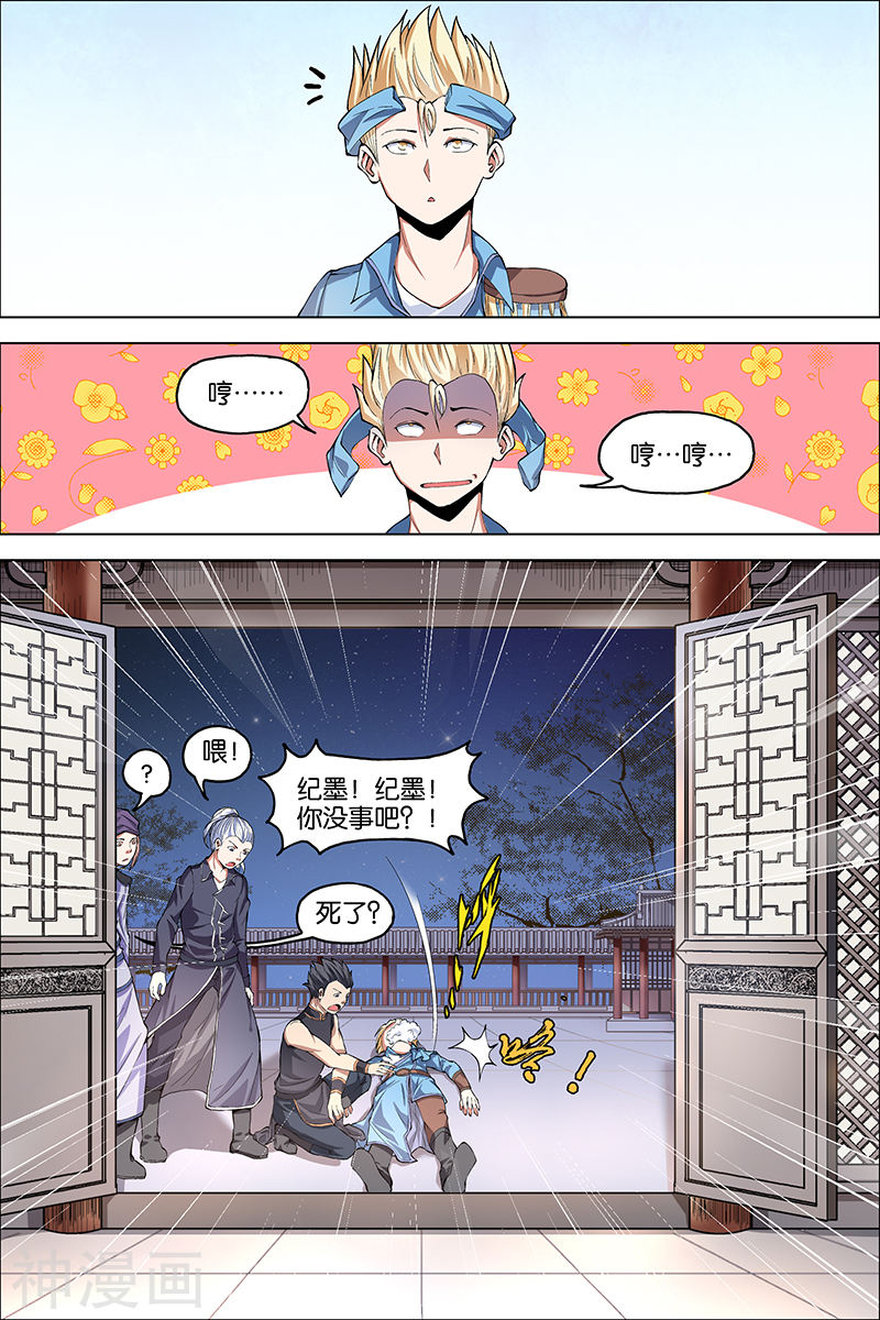 傲世九重天第39话 阎王的烦恼(32P)