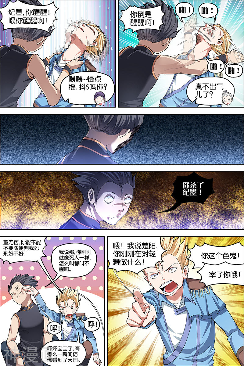 傲世九重天第39话 阎王的烦恼(32P)