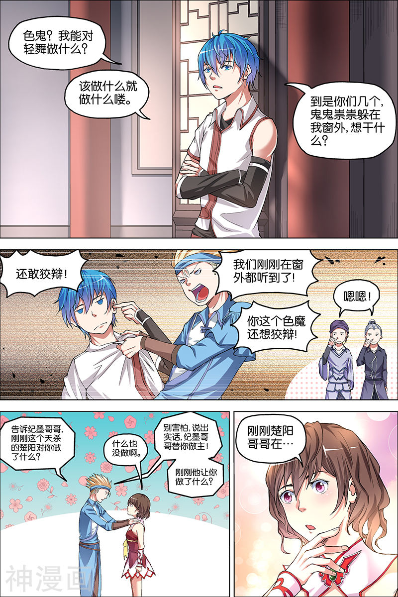 傲世九重天第39话 阎王的烦恼(32P)