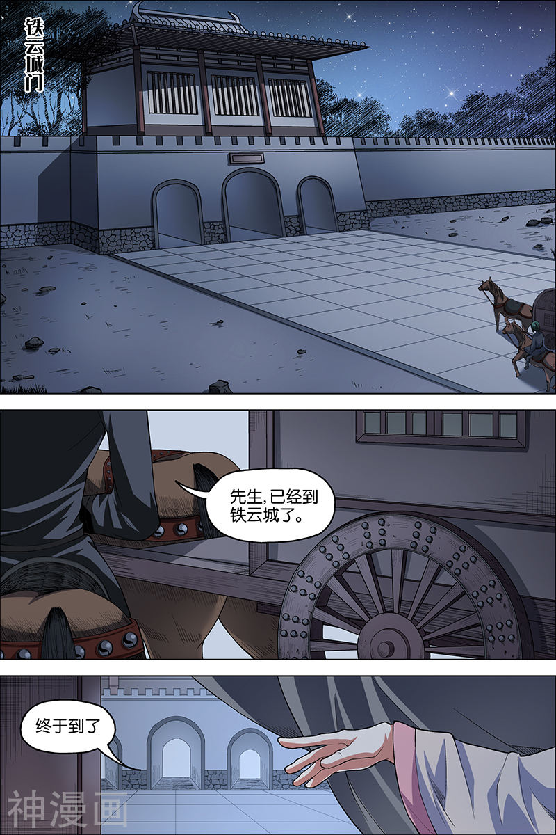 傲世九重天第39话 阎王的烦恼(32P)