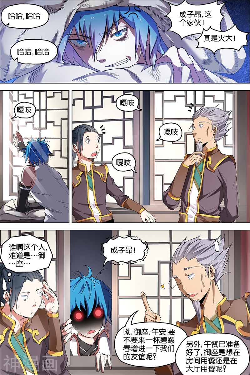 傲世九重天第39话 阎王的烦恼(32P)