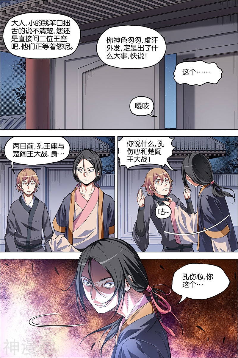 傲世九重天第39话 阎王的烦恼(32P)