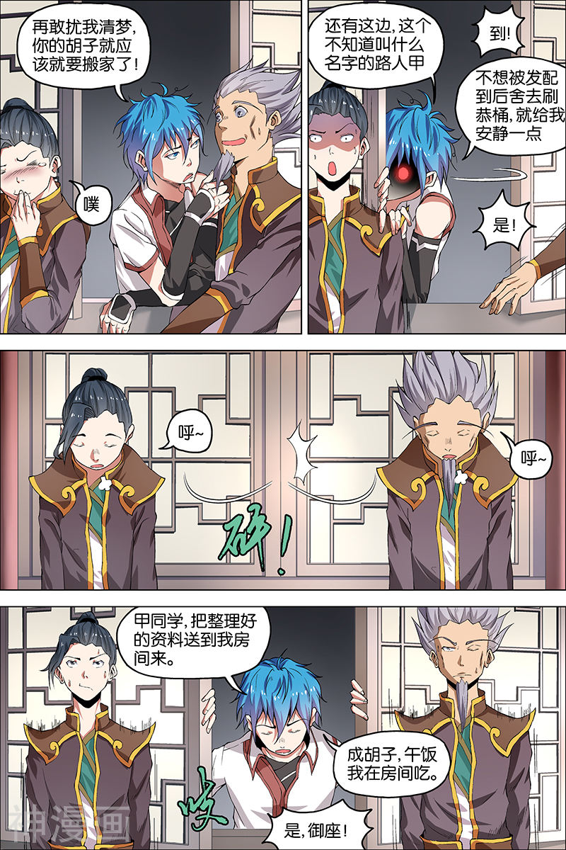 傲世九重天第39话 阎王的烦恼(32P)