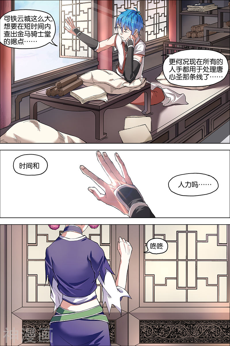 傲世九重天第39话 阎王的烦恼(32P)