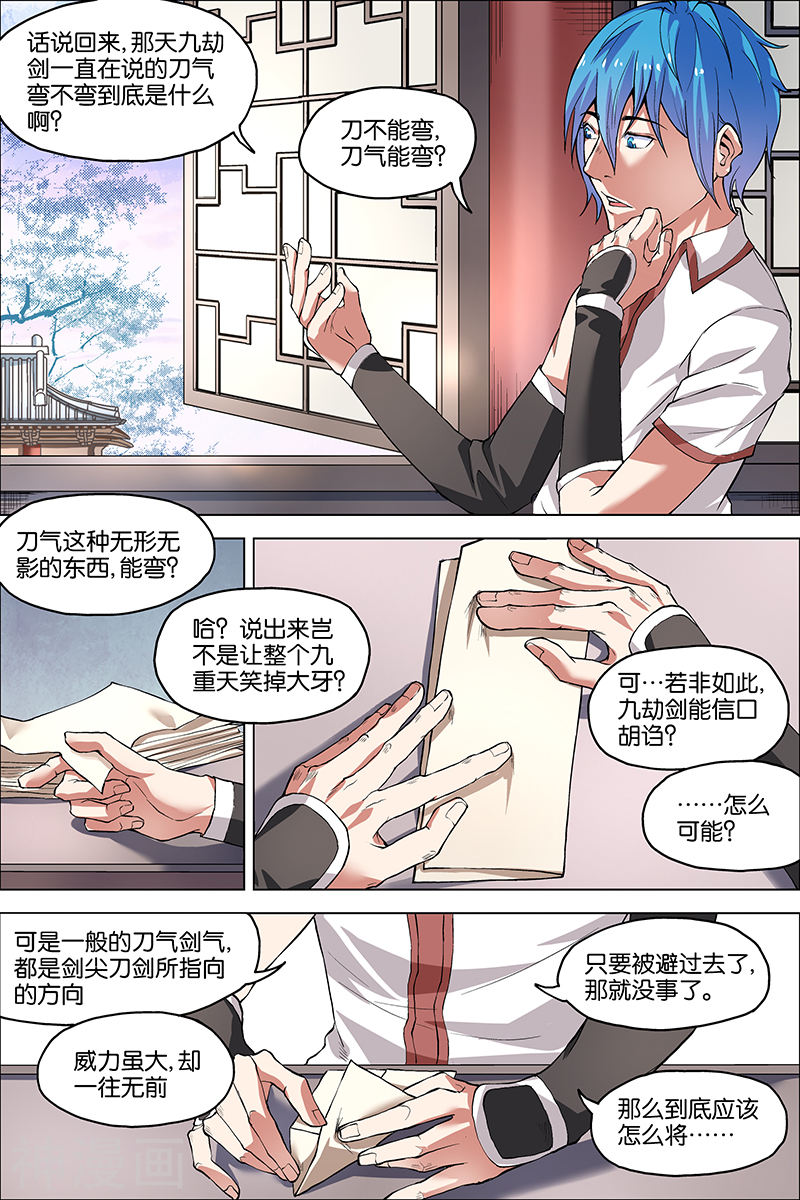 傲世九重天第39话 阎王的烦恼(32P)