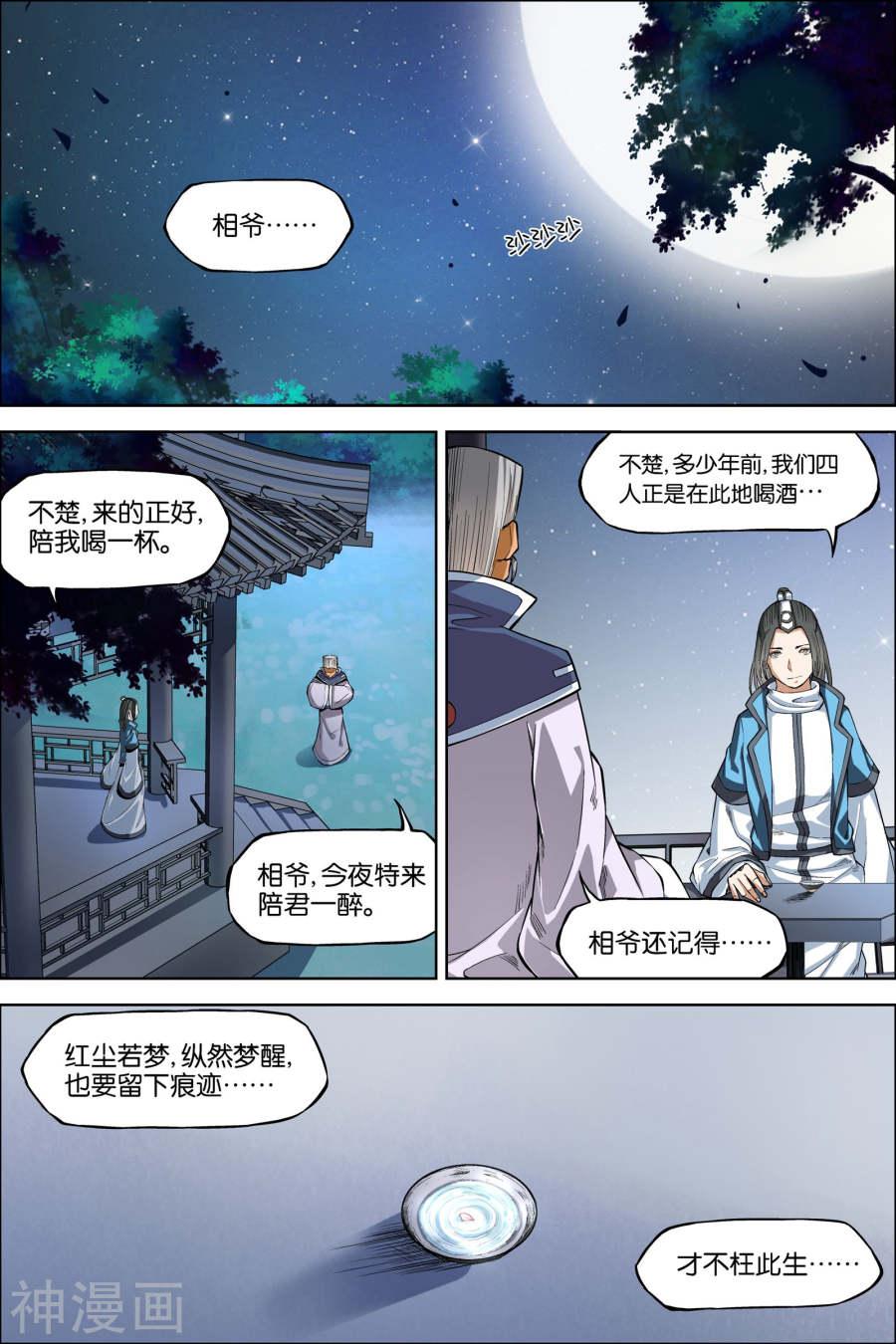 傲世九重天第44话 第五轻柔的决意2(8P)