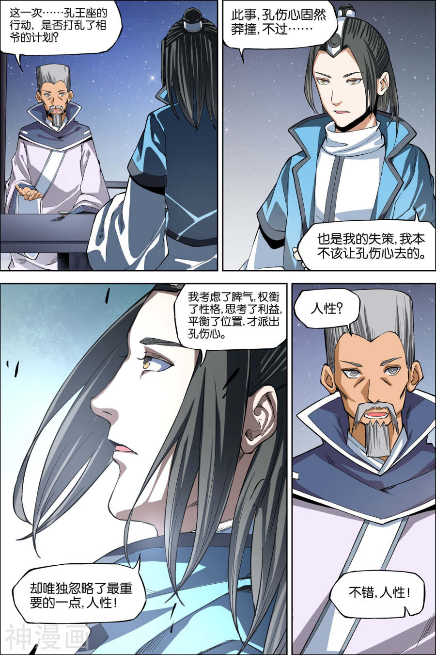 傲世九重天第44话 第五轻柔的决意2(8P)