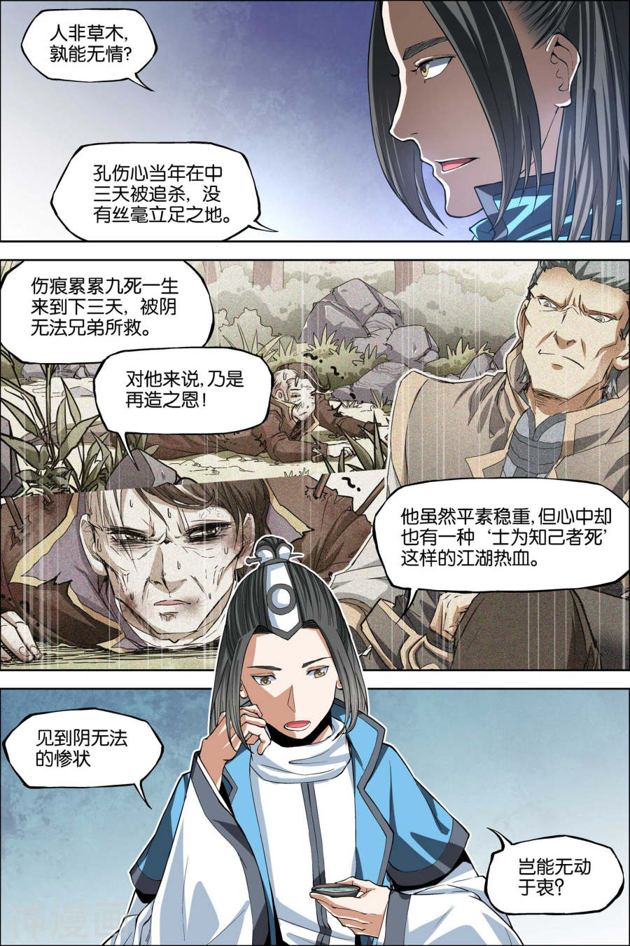 傲世九重天第44话 第五轻柔的决意2(8P)