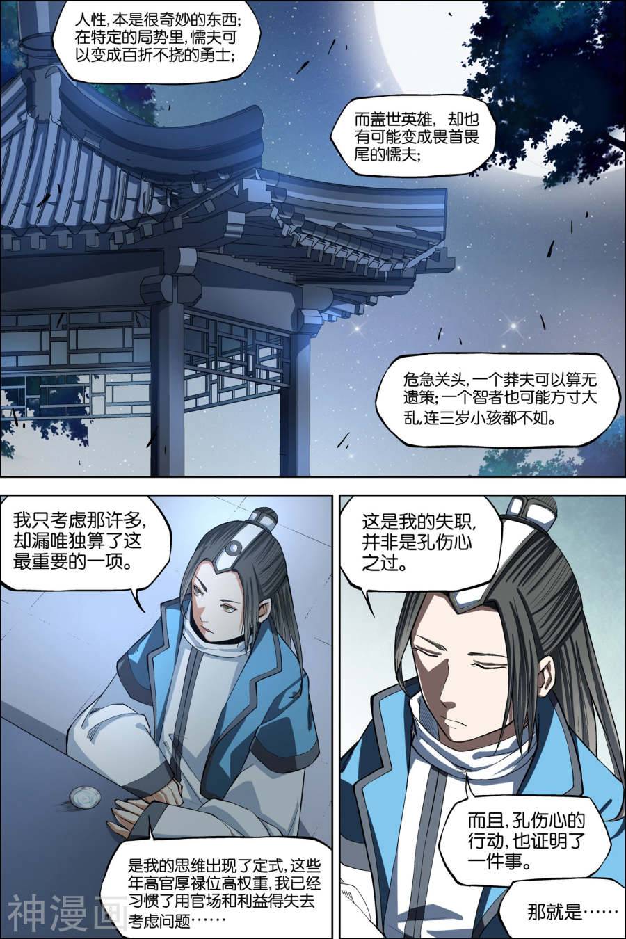 傲世九重天第44话 第五轻柔的决意2(8P)