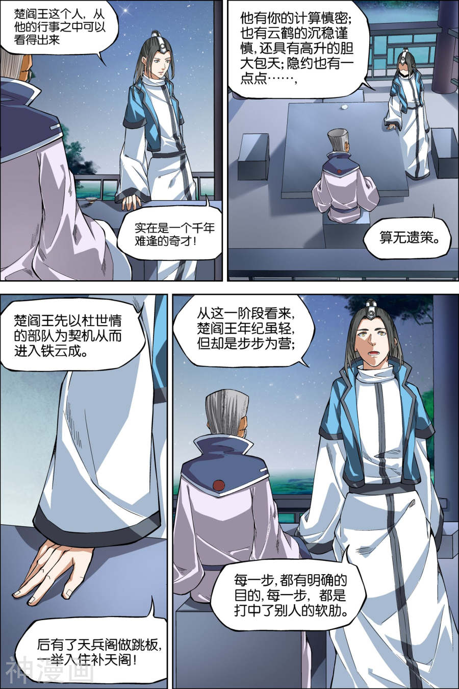 傲世九重天第44话 第五轻柔的决意2(8P)