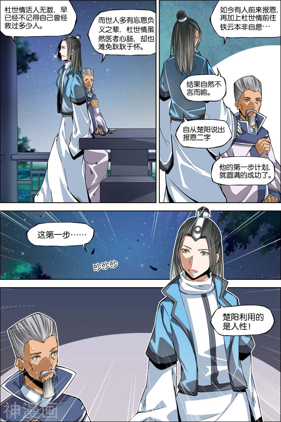 傲世九重天第44话 第五轻柔的决意3(8P)