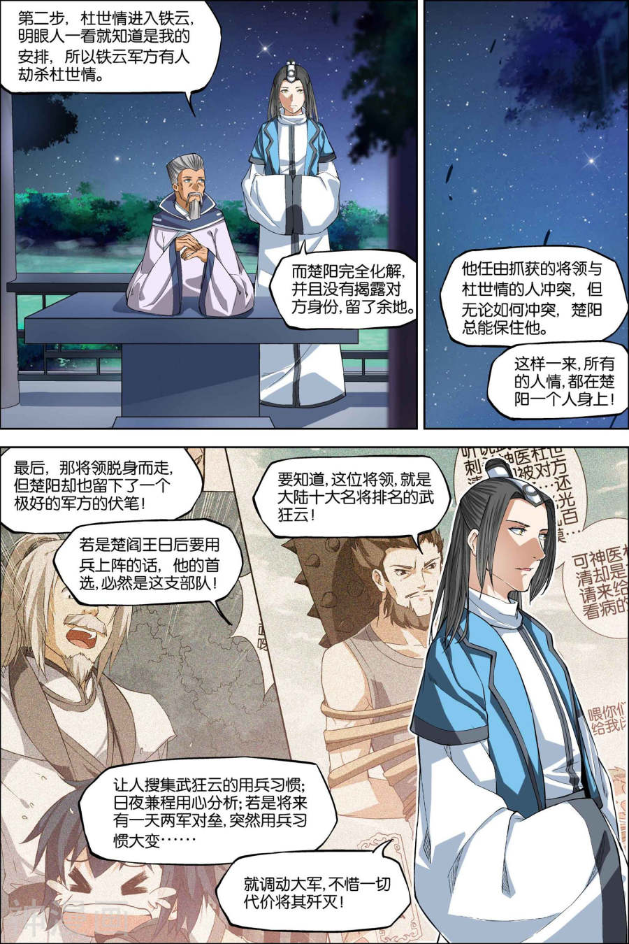 傲世九重天第44话 第五轻柔的决意3(8P)