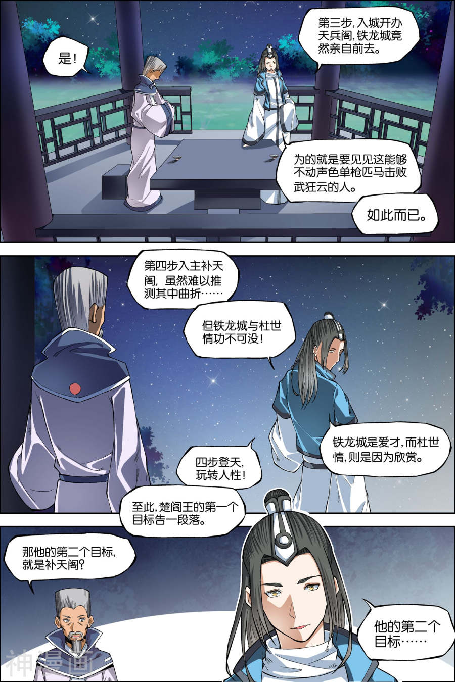 傲世九重天第44话 第五轻柔的决意3(8P)